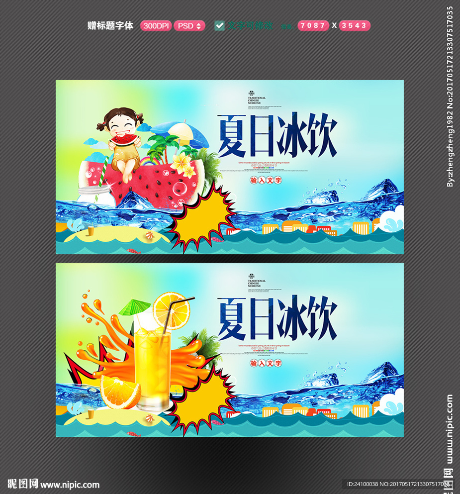 夏日冰饮