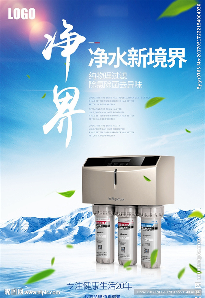 净水器