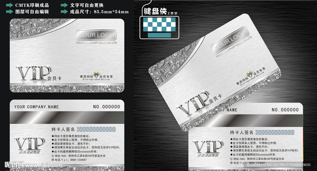 VIP会员卡