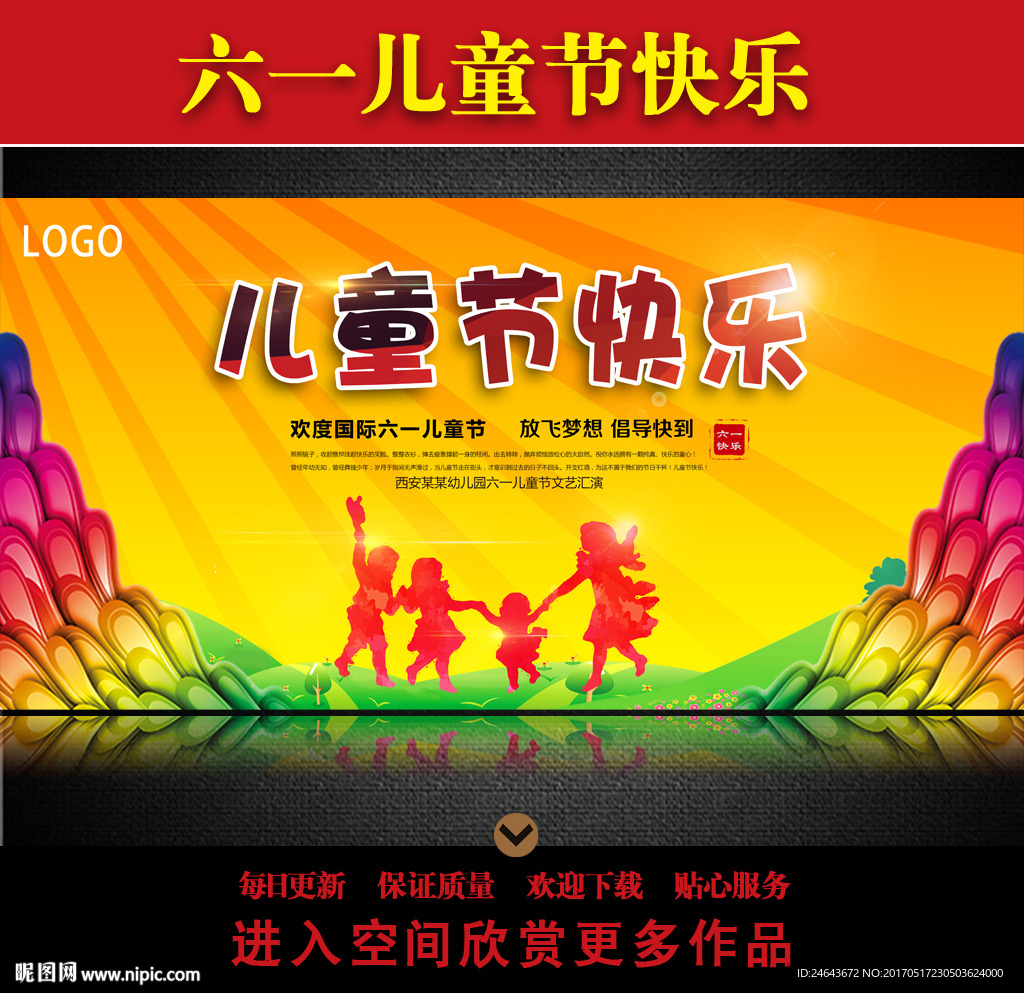 六一儿童节