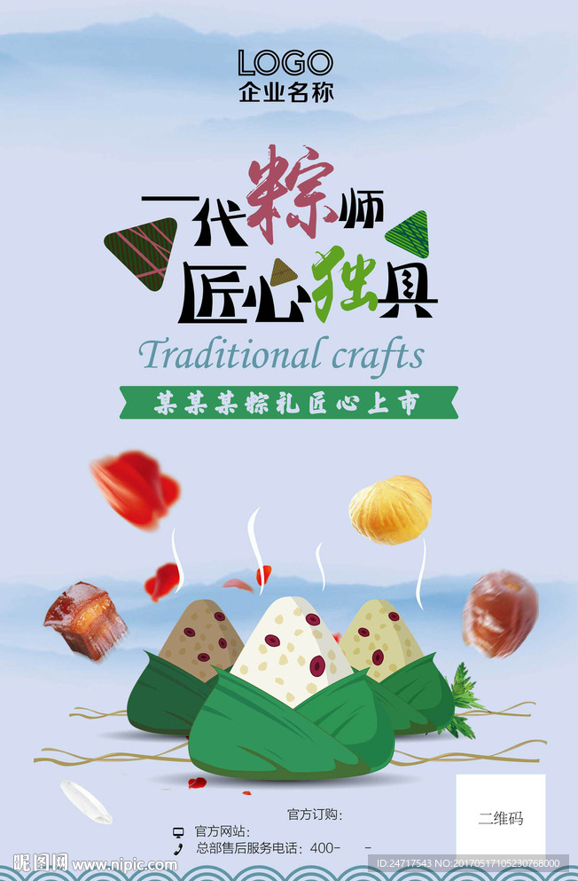 端午节海报