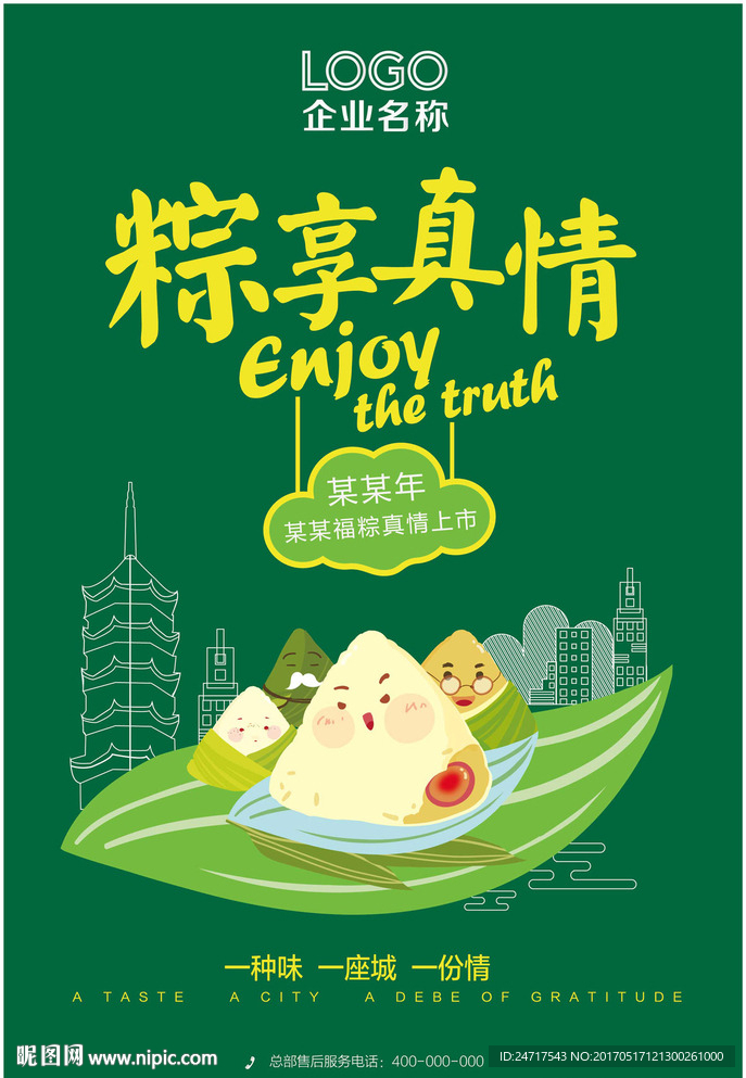 端午粽子海报