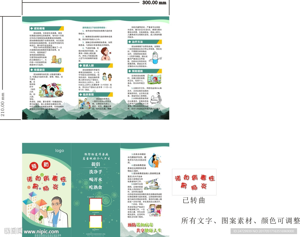 健康宣传折页