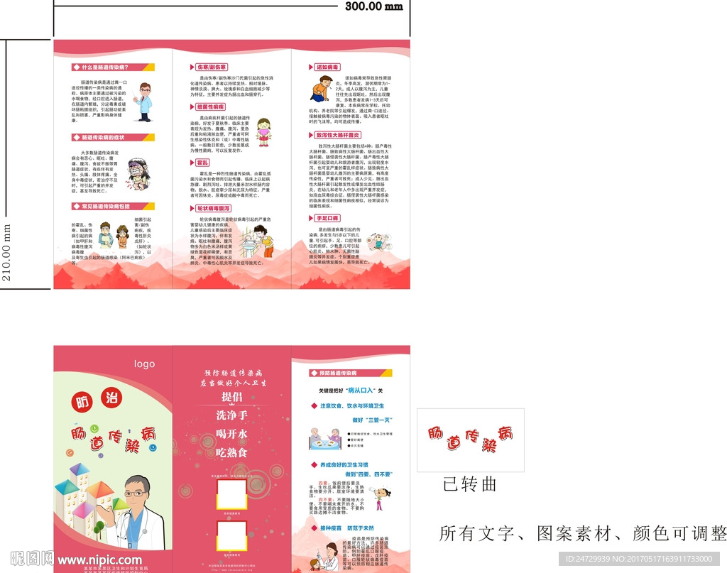 疾病宣传折页
