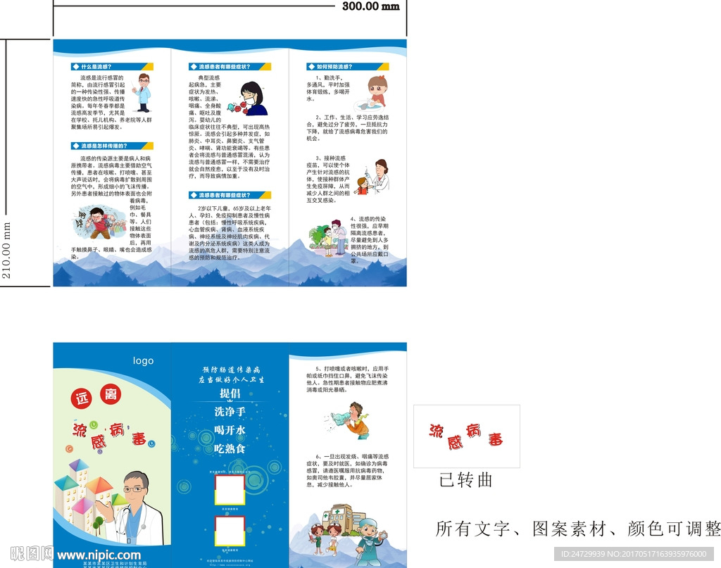 疾病宣传折页
