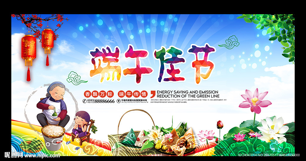 端午节