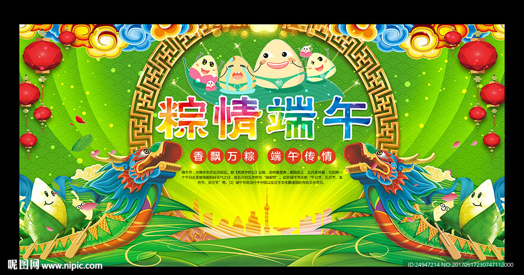 粽情端午