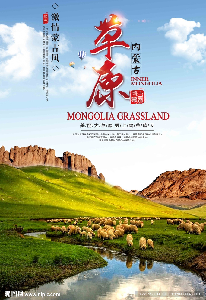 内蒙古海报设计