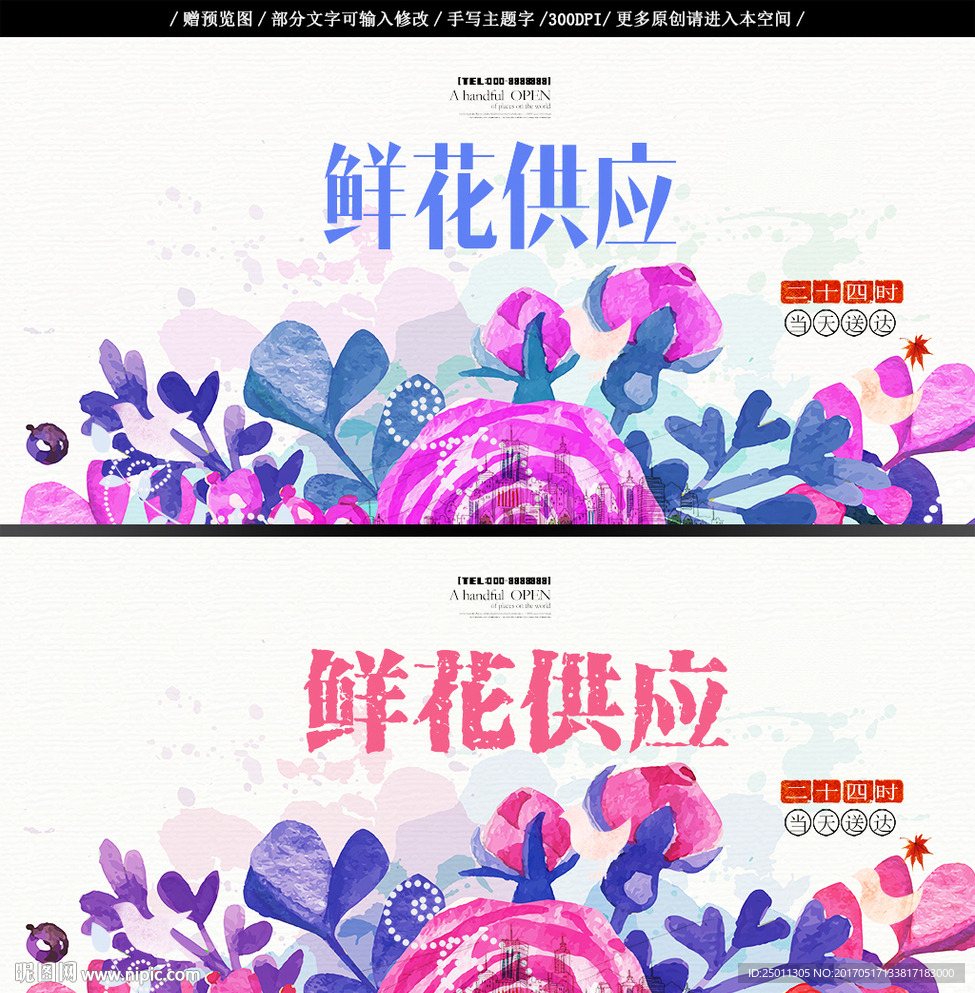 鲜花供应 花店