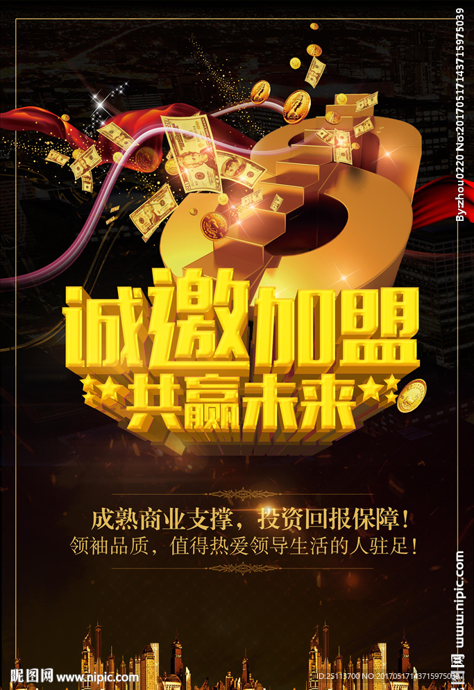 诚邀加盟