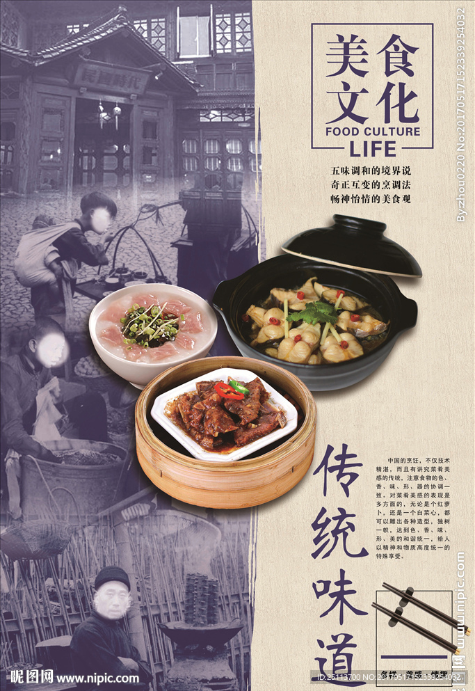 美食 文化