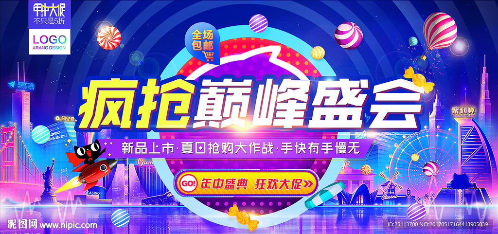 疯抢巅峰盛会