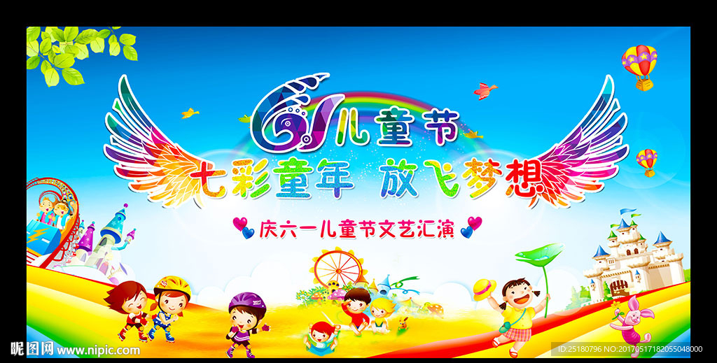 2017六一儿童节海报