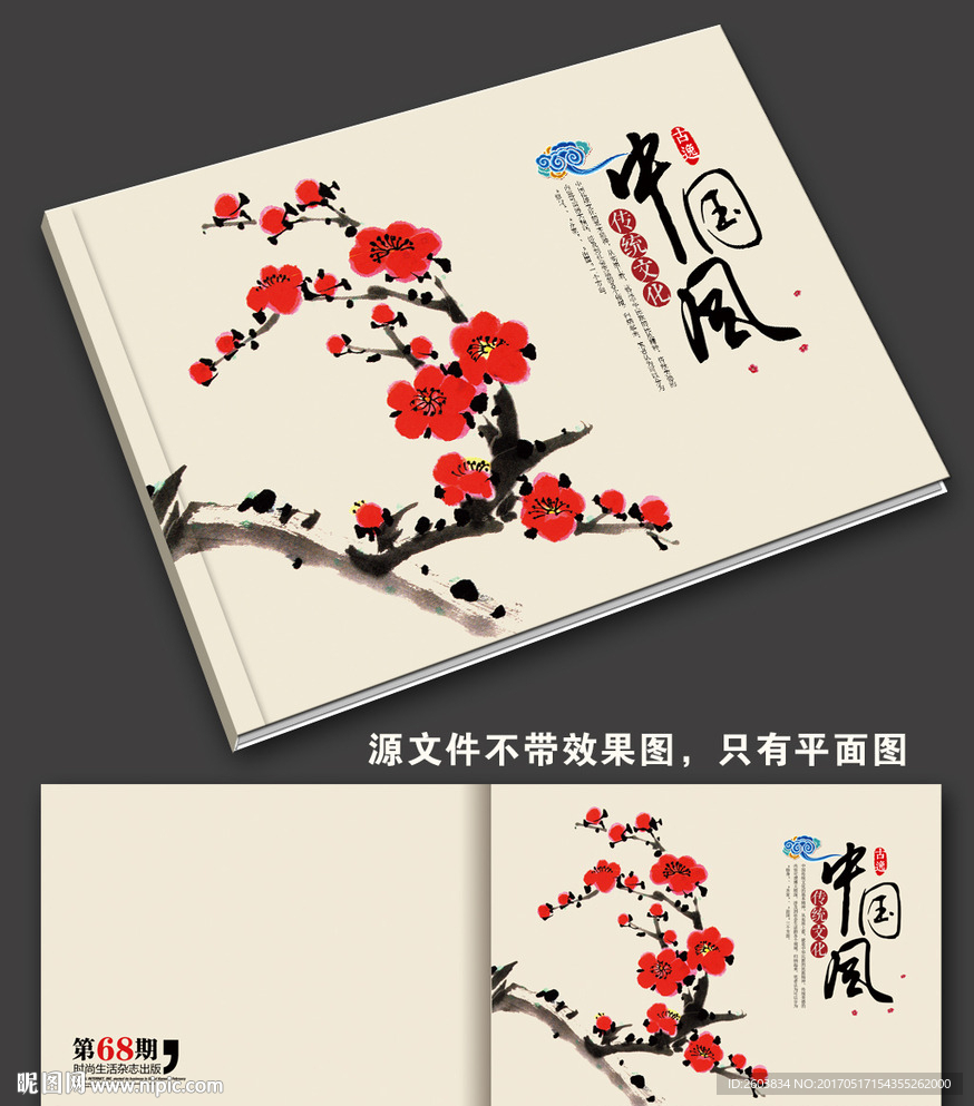中国风梅花画册封面