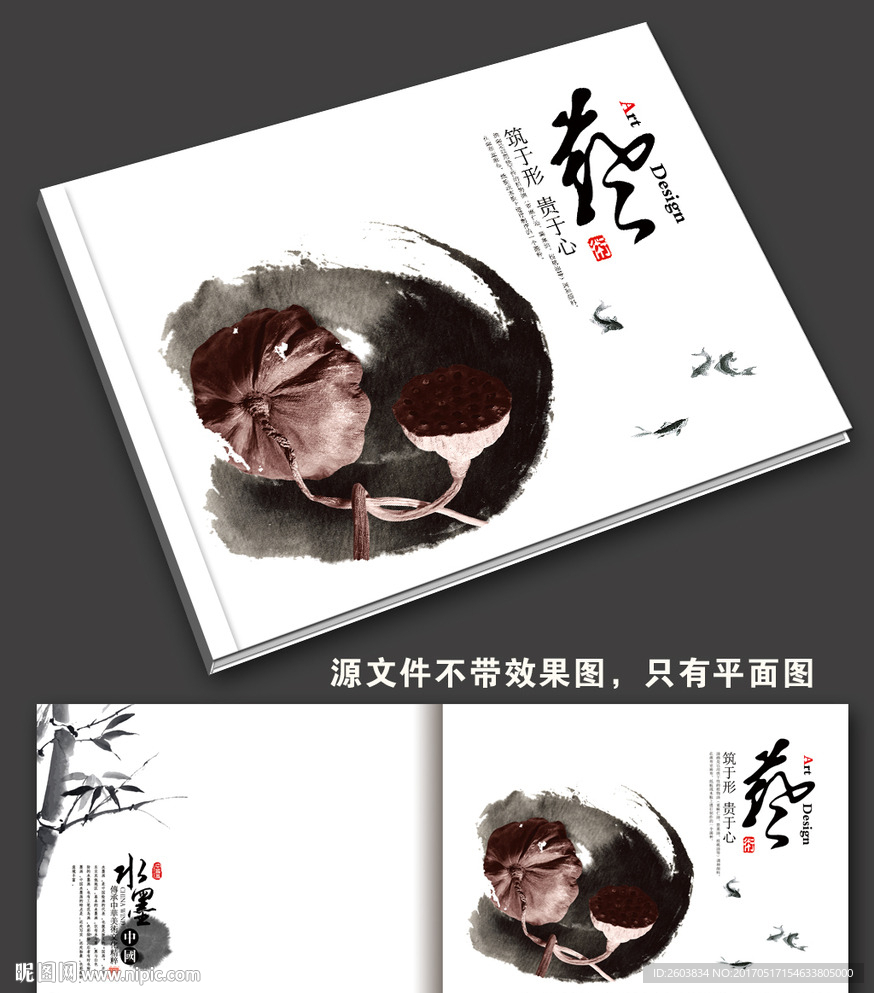 水墨画册封面