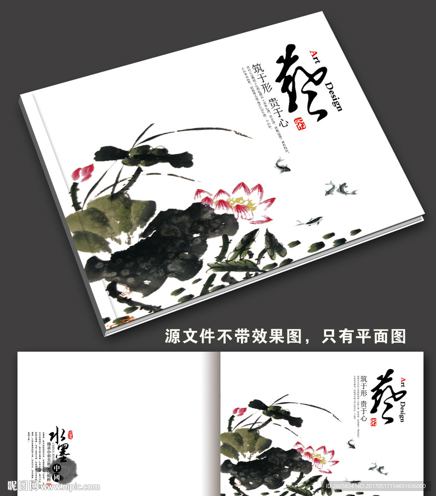 中国风水墨画册封面