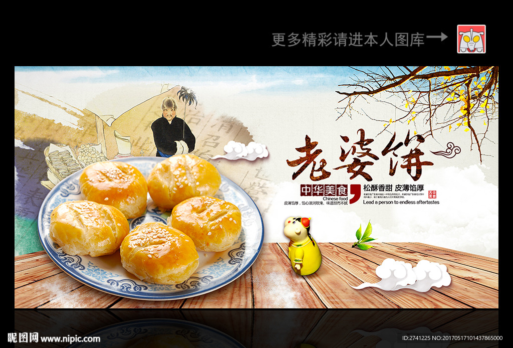 老婆饼