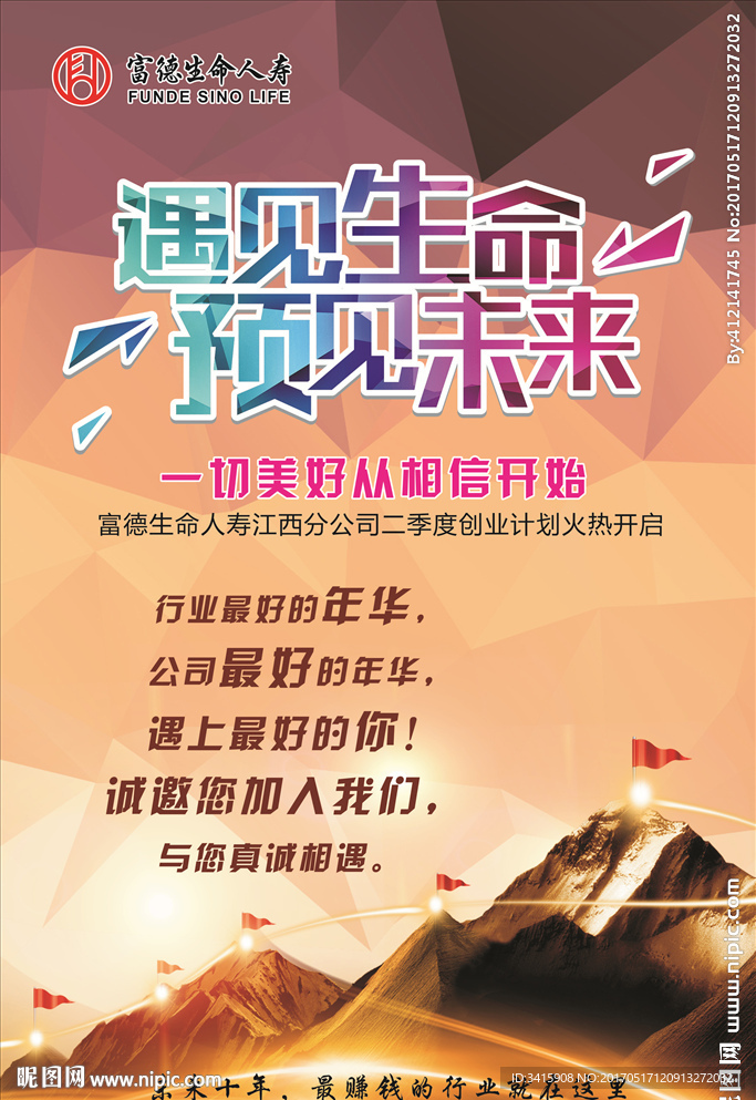 保险海报