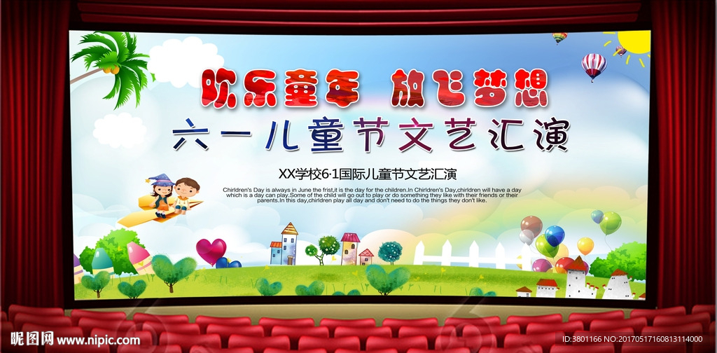 六一儿童节