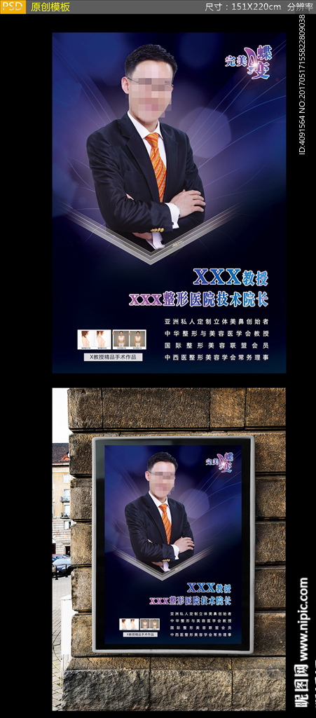 医疗整形美容紫色海报