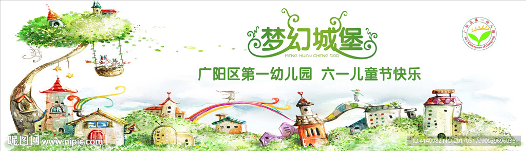 幼儿园背景板