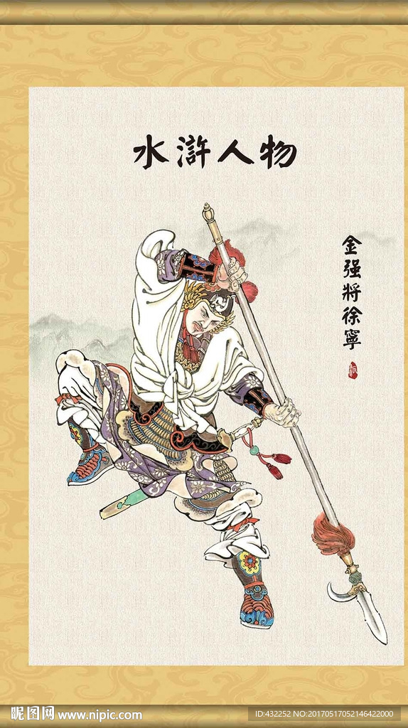 水浒人物