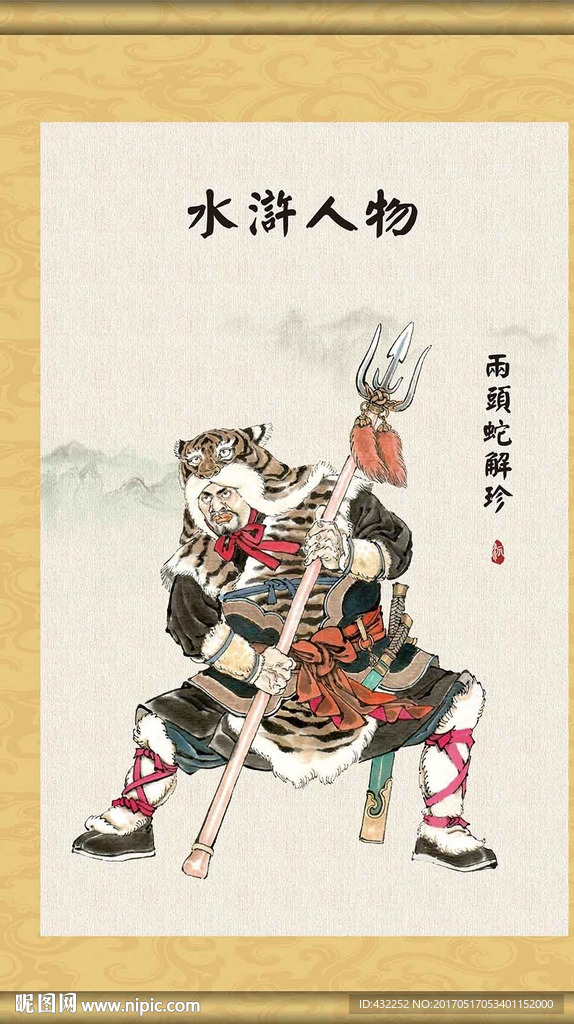 水浒人物