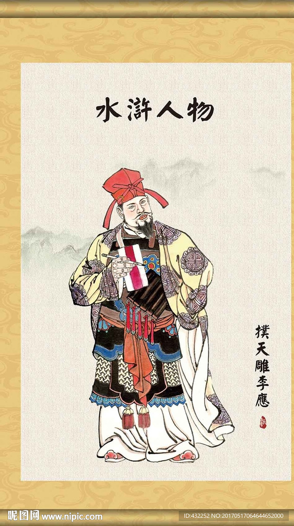 水浒人物