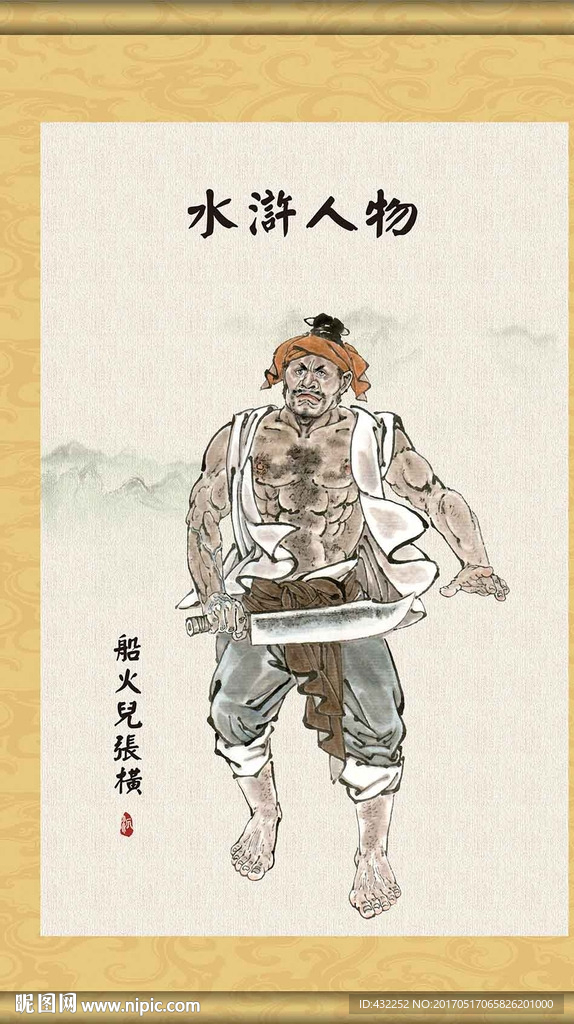 水浒108将