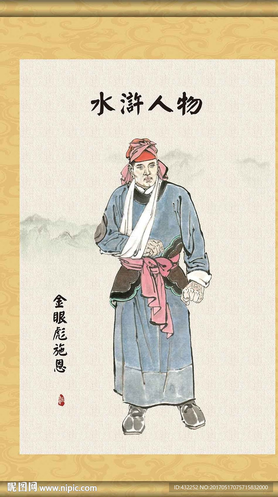 水浒人物