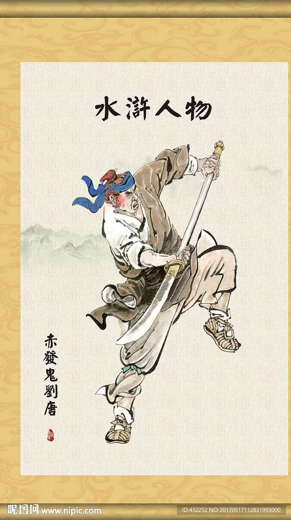 梁山108将