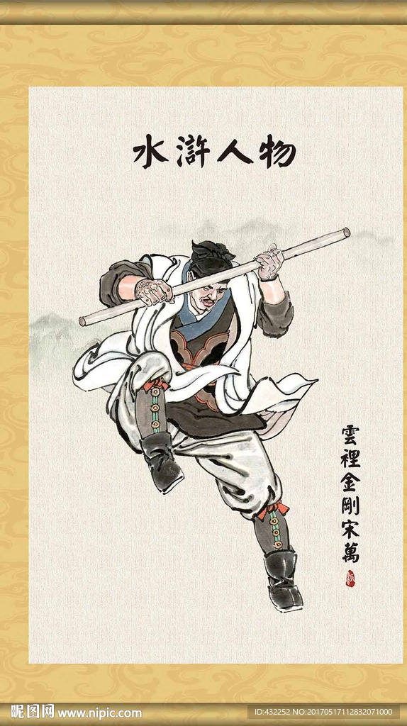 水浒人物