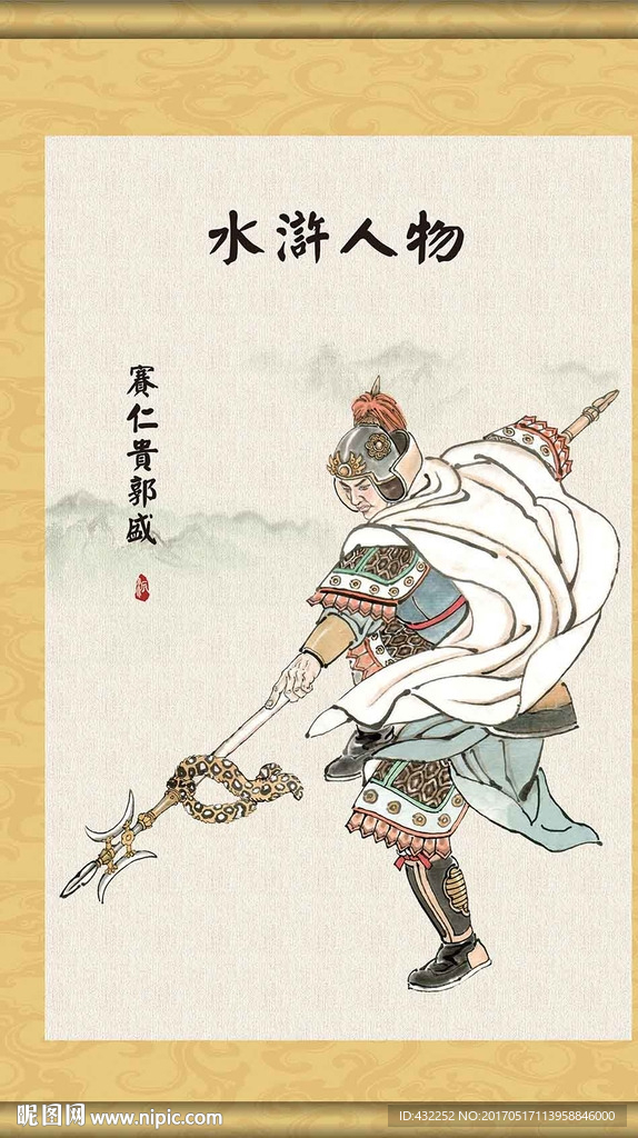 水浒人物