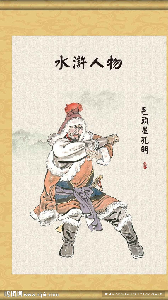 水浒人物