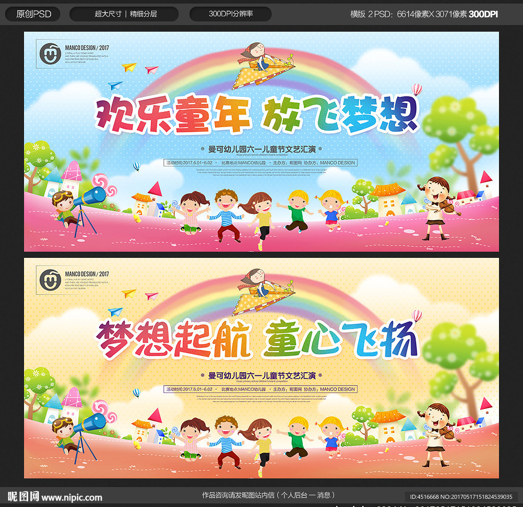 六一舞台背景