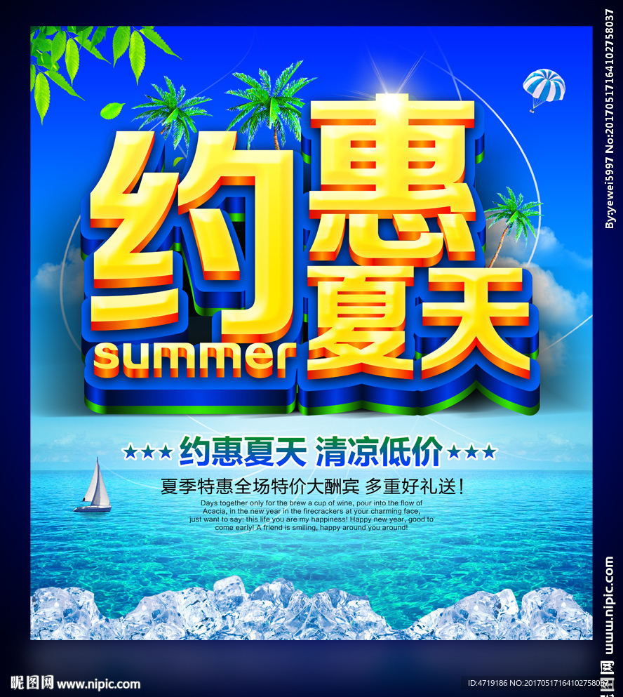 约惠夏天