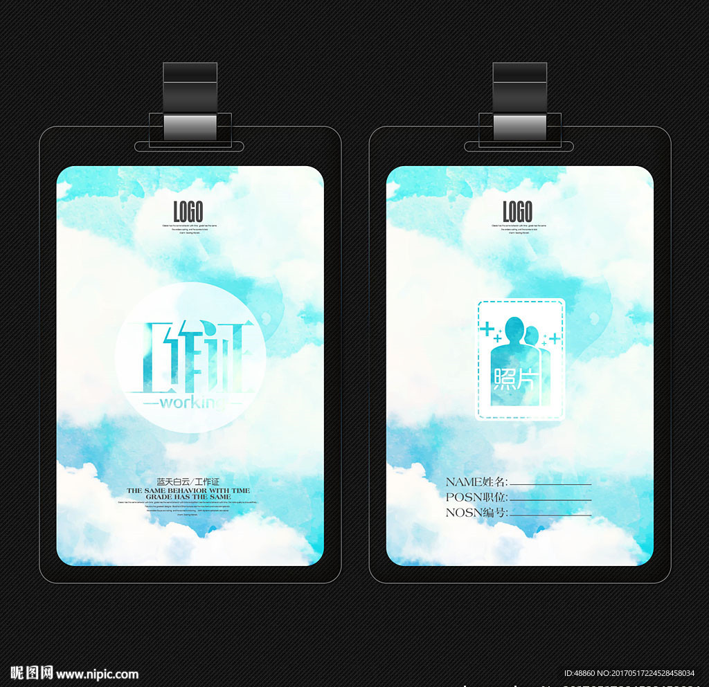 蓝天白云工作证
