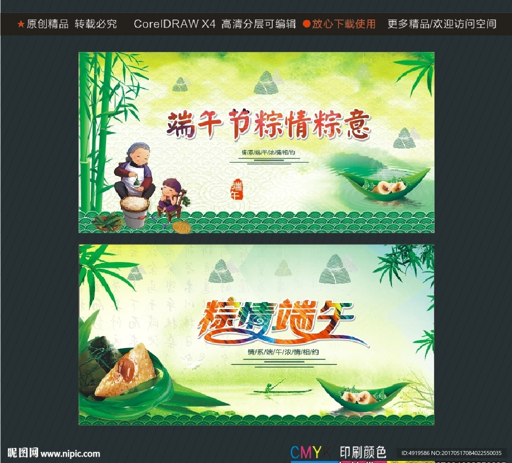 端午节粽情粽意 粽情端午