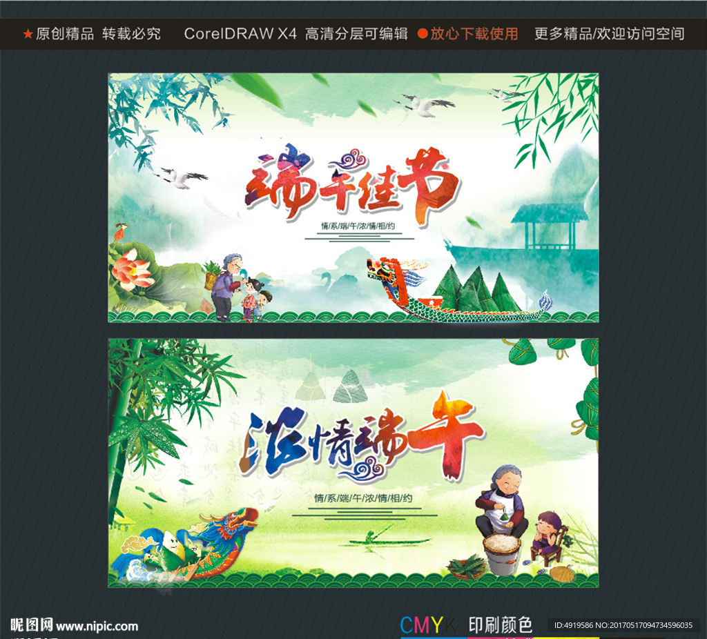 浓情端午 端午佳节