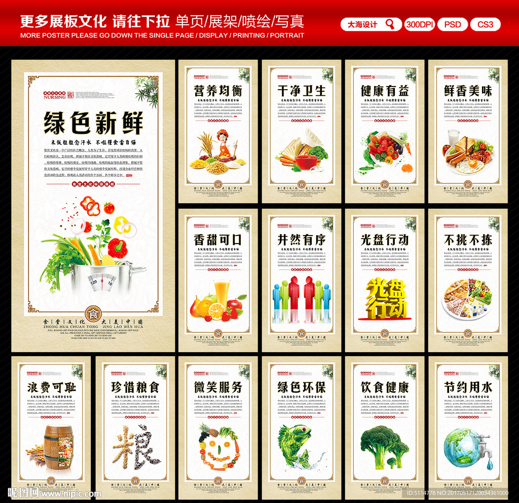 食堂标语