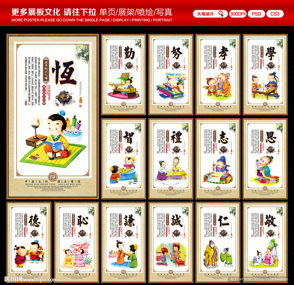 弟子规