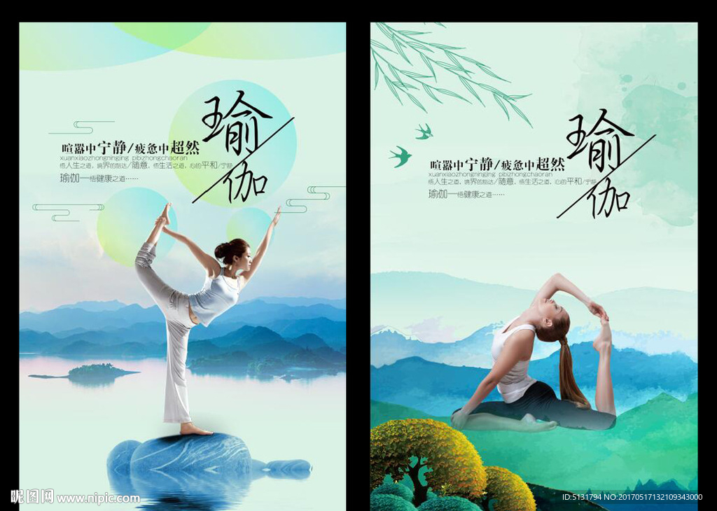 瑜伽