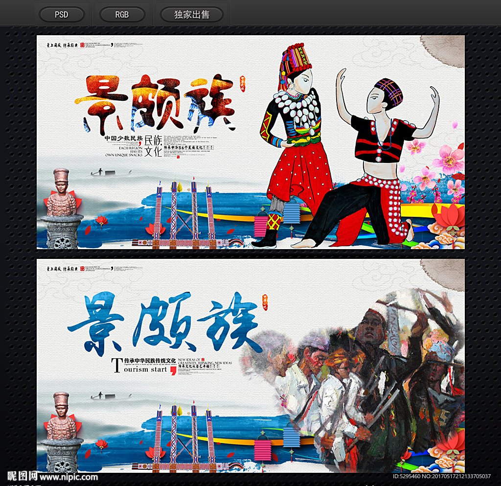 景颇族