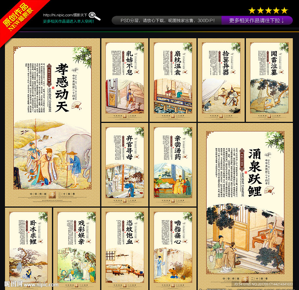 二十四孝