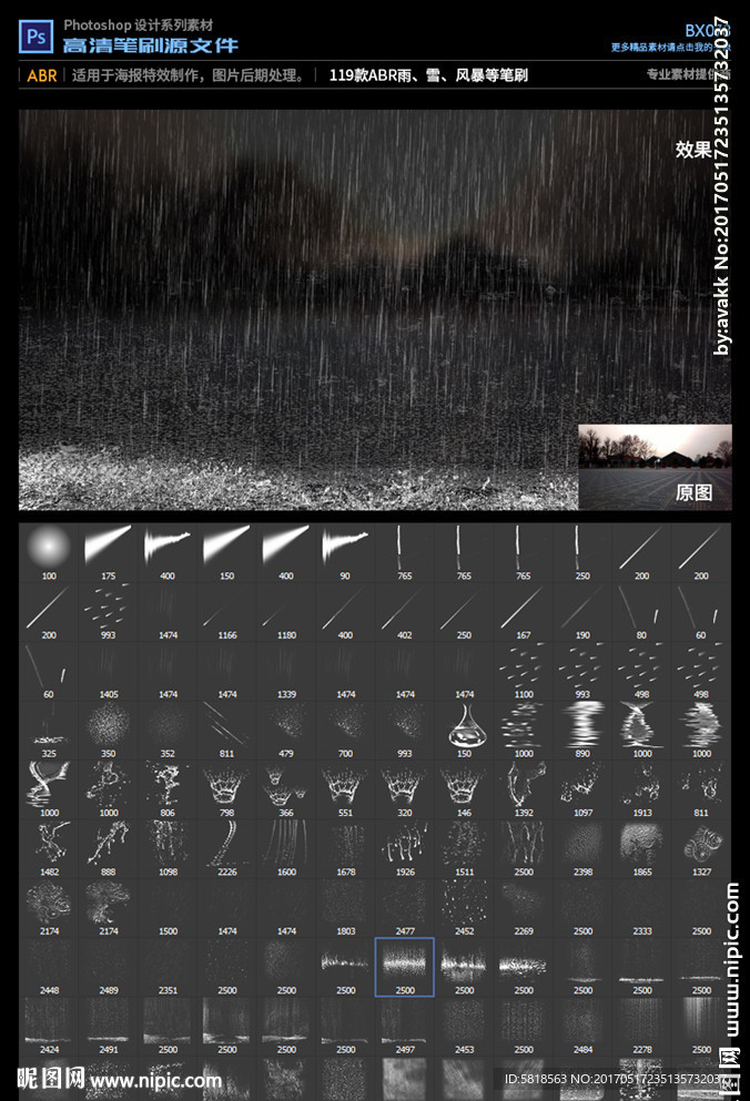 PS各种水滴雨点水形笔刷