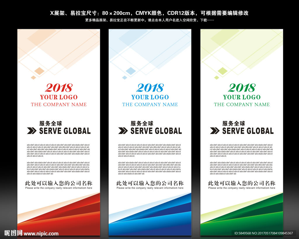 公司易拉宝