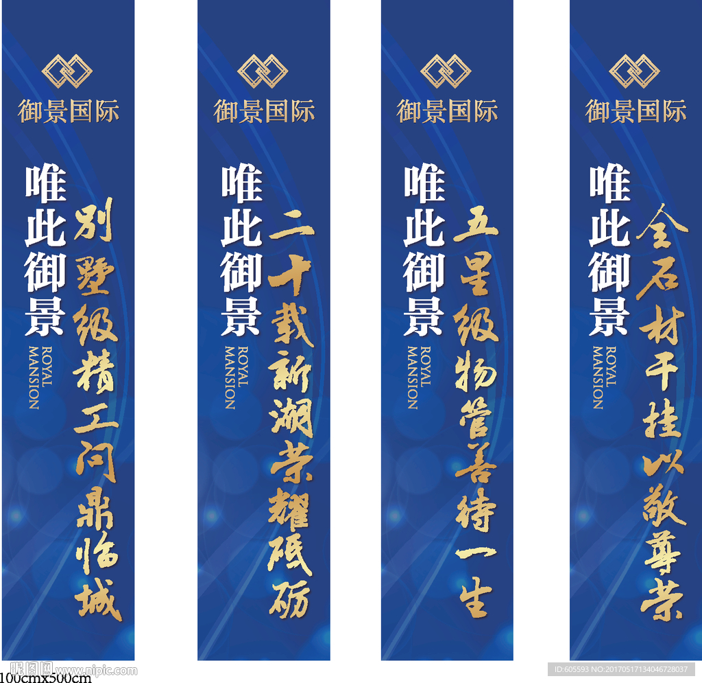 地产注水道旗