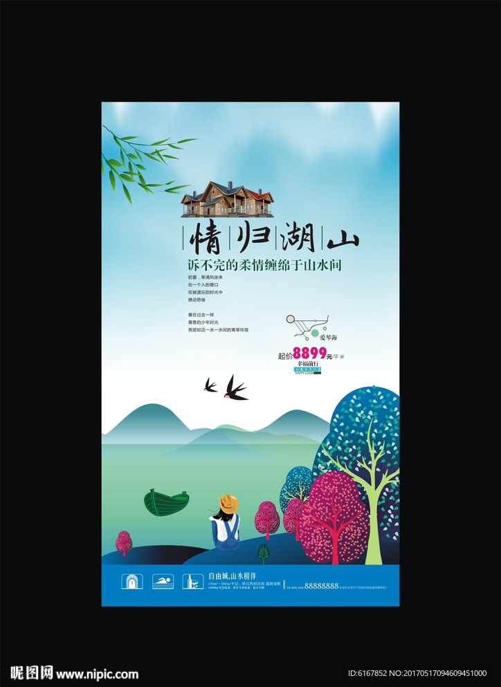 房地产海报