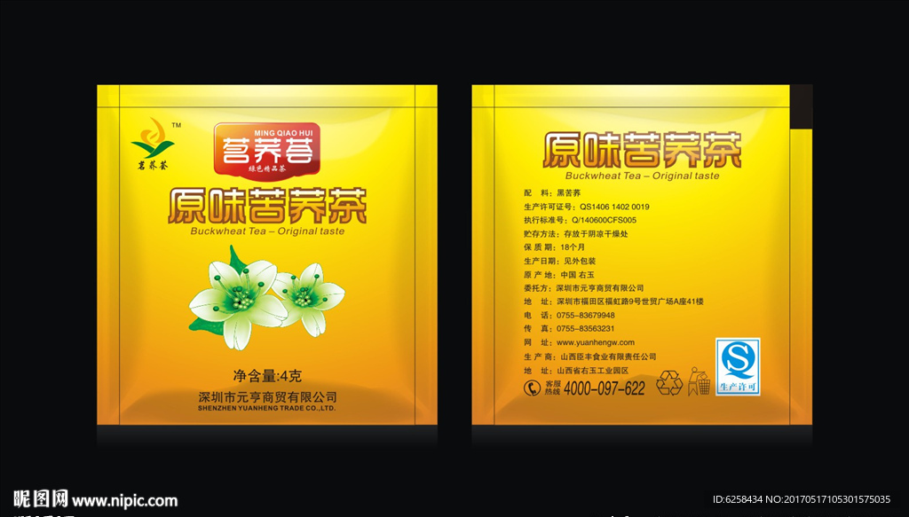 原味苦荞茶包装