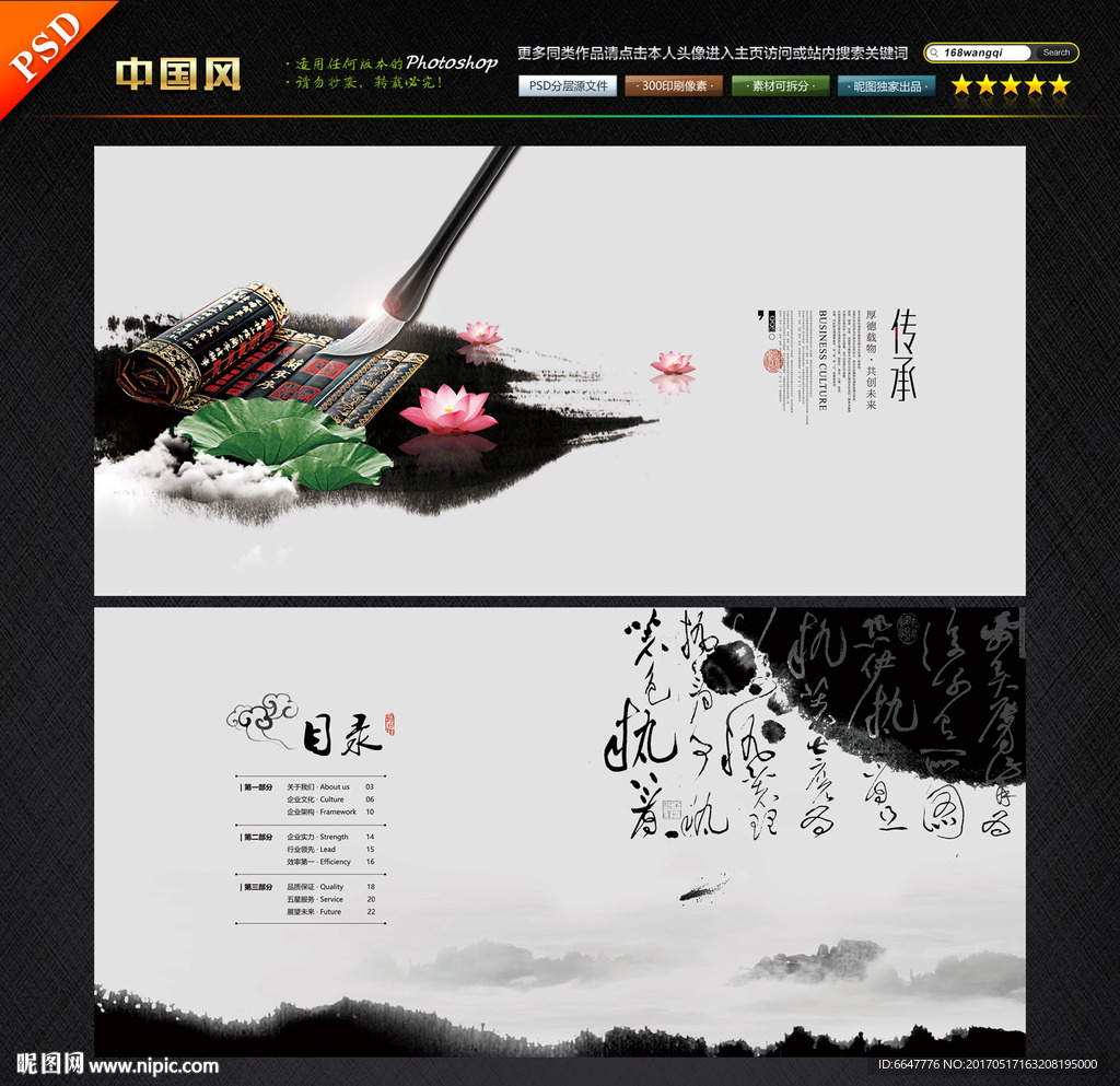 水墨